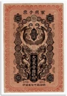 JAPAN,MILITARY CURRENCY IN KOREA,NORTH CHINA AND EASTERN SIBERIA,10 SEN,1904,P.M
