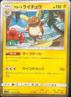 Raichu Arora Pokemon Card 17 Nintendo From Japan F S Free Shipping Ebay