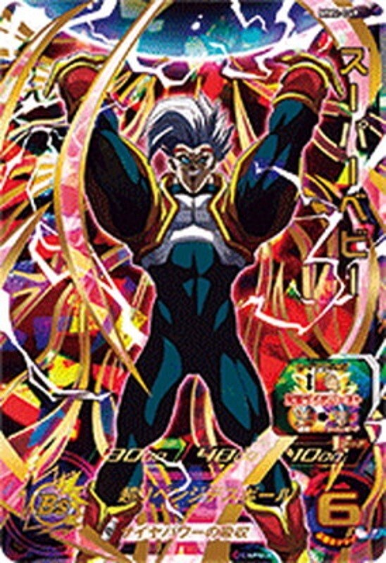 Super Dragonball Heroes Baby Saga MM2-049 UR SDBH Japanese