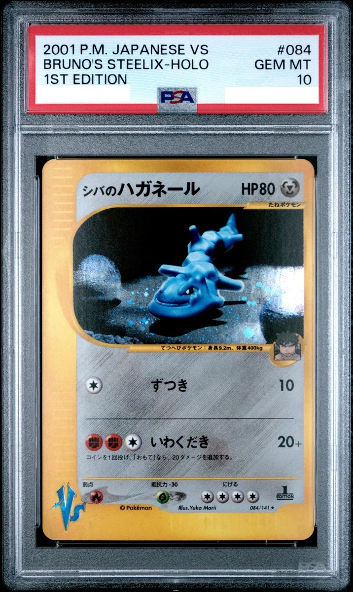 シバのハガネールe psa8 vs Bruno's STEELIX Bruno's Steelix Pokémon TCG Cards for sale | eBay