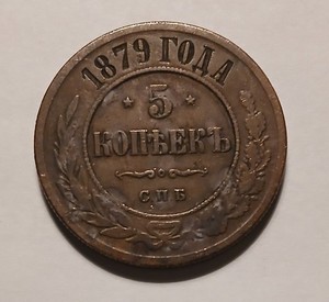 Tsar Alexander II Rule 1879 Russia 5 Kopeks ~ UNC