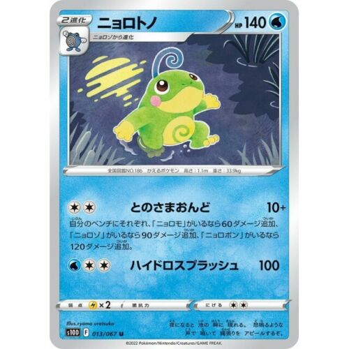 013-067-S10D-B - Pokemon Card - Japanese - Politoed - U - Picture 1 of 1