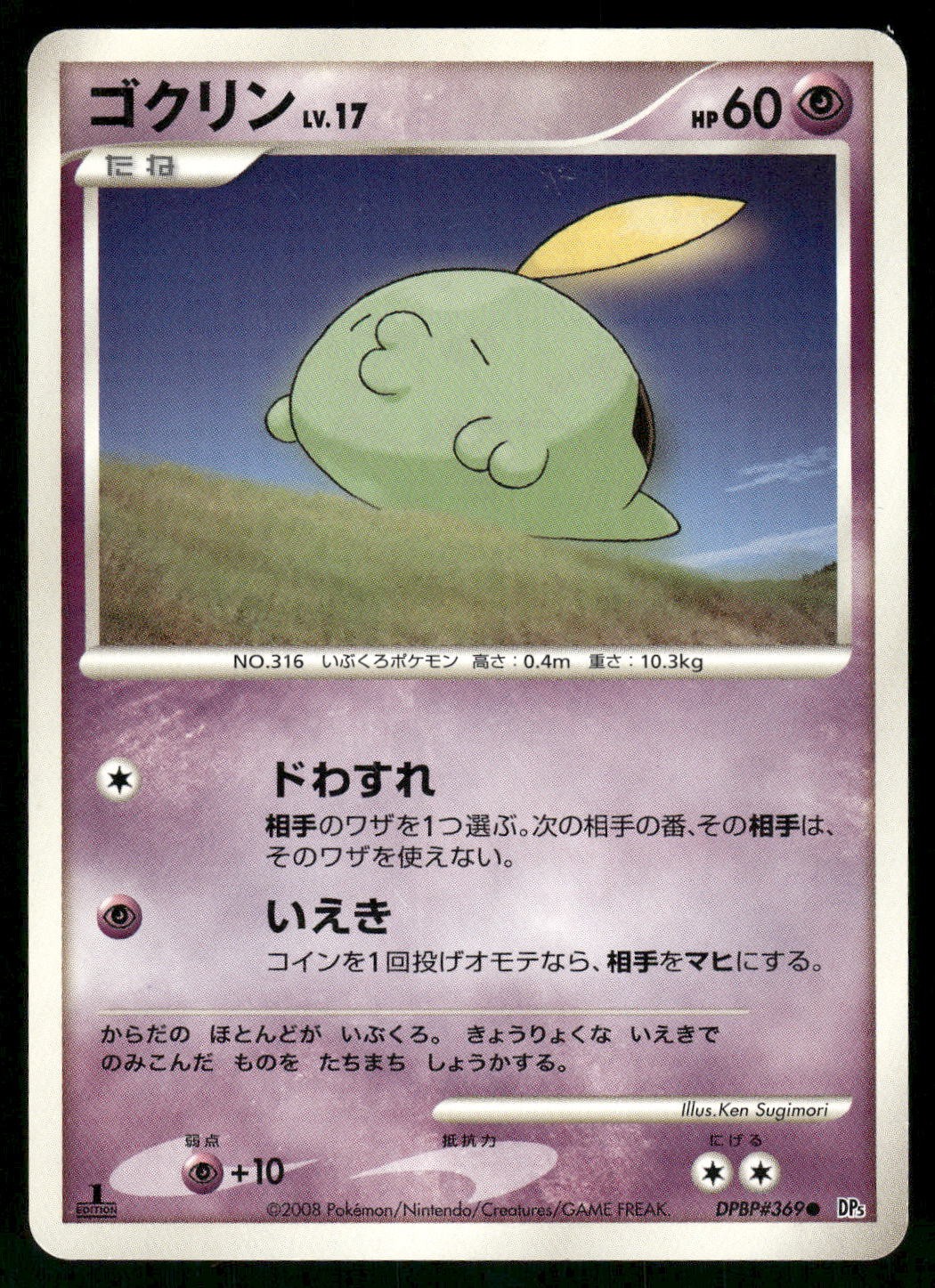 2008 Heavy Played Pokemon Gulpin DPBP#369 Temple of Anger DP5 Japanese