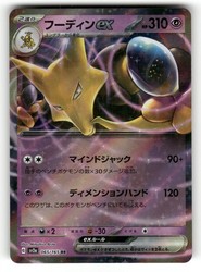 Alakazam ex 065/165 Scarlet & Violet 151 Double Rare Holo (Japanese)