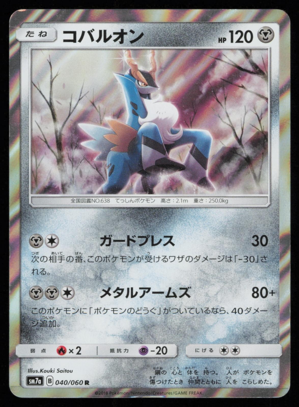 Cobalion 040/060 Holo Rare Thunderclap Spark Japanese Pokemon MP