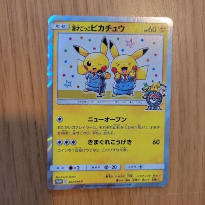 漫才ごっこピカチュウ　Pikachu Playing Comedian Pokemon Card PIKACHU Pretend Comedian Version Promo Japanese