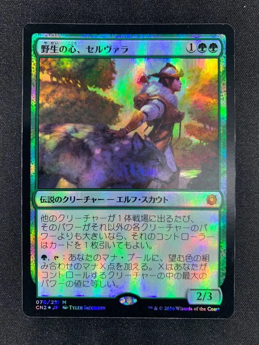 MTG Selvala, Heart of the Wilds Conspiracy Japanese Near Mint Foil