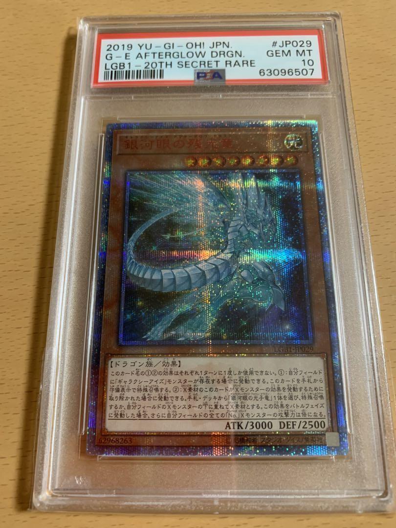 PSA10 Galaxy-Eyes Afterglow Dragon 20th Yu-Gi-Oh! Japanese PSA10 Galaxy-Eyes Afterglow Dragon 20th Yu-Gi-Oh! Japanese