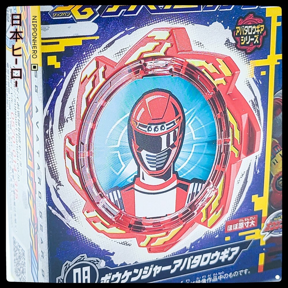 Avataro Sentai Donbrothers SG BOUKENGER AVATARO GEAR 08