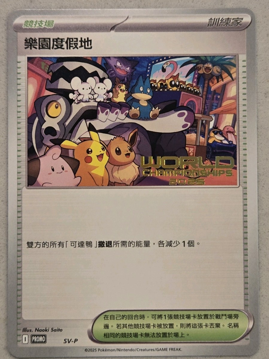 Pokemon Worlds 2025 Traditional Chinese Paradise Resort SV-P
