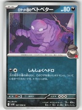 Team Rocket's Grimer 067/098 Common Glory of the Rocket Gang Pokemon Japanese NM