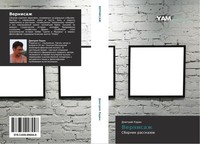 Dmitrij Larin | Vernisazh | Taschenbuch | Russisch (2014) | Sbornik Rasskazow