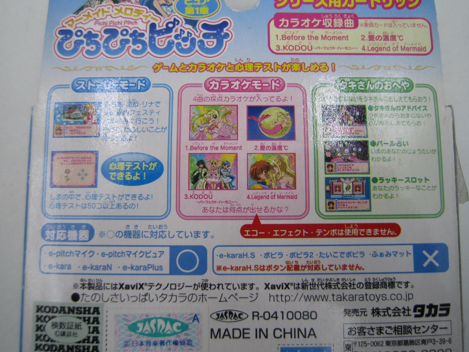 Mermaid Melody Pichi Pichi Pitch eKara epitch PlugIt! A4 Cartridge