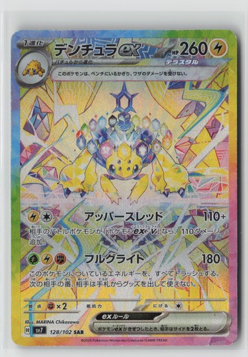 Pokemon Japan | Galvantula ex | 128/102 | SAR | SV7