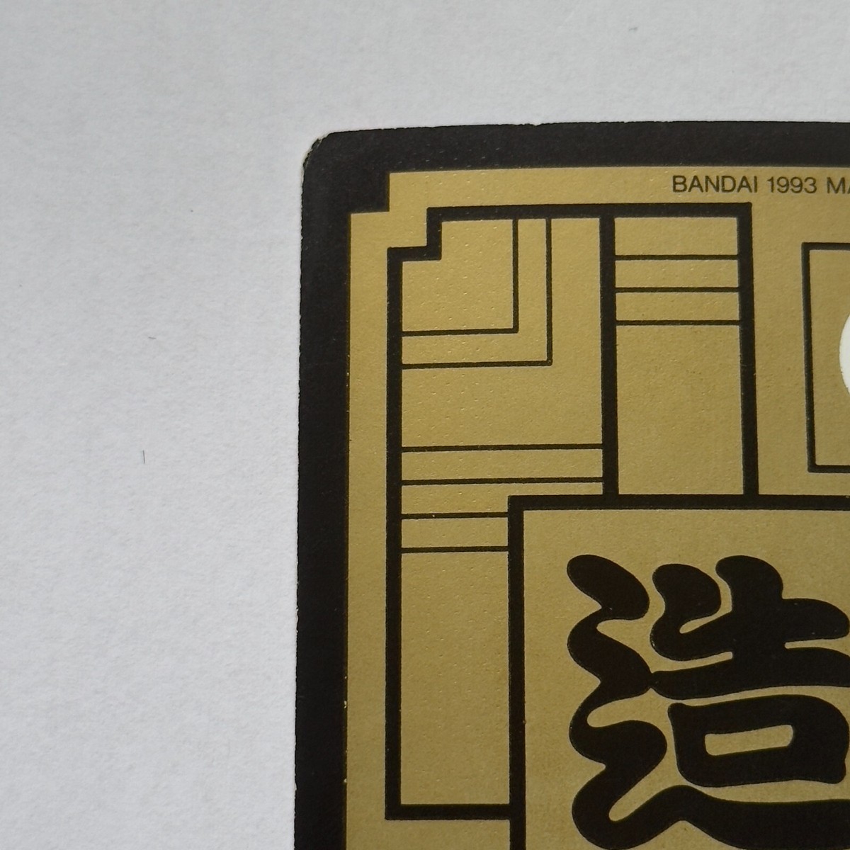 【doragon】KLS-Y901D doragon】KLS-Y901D 565 Android 16 Doragon Ball Z x Bandai Carddass