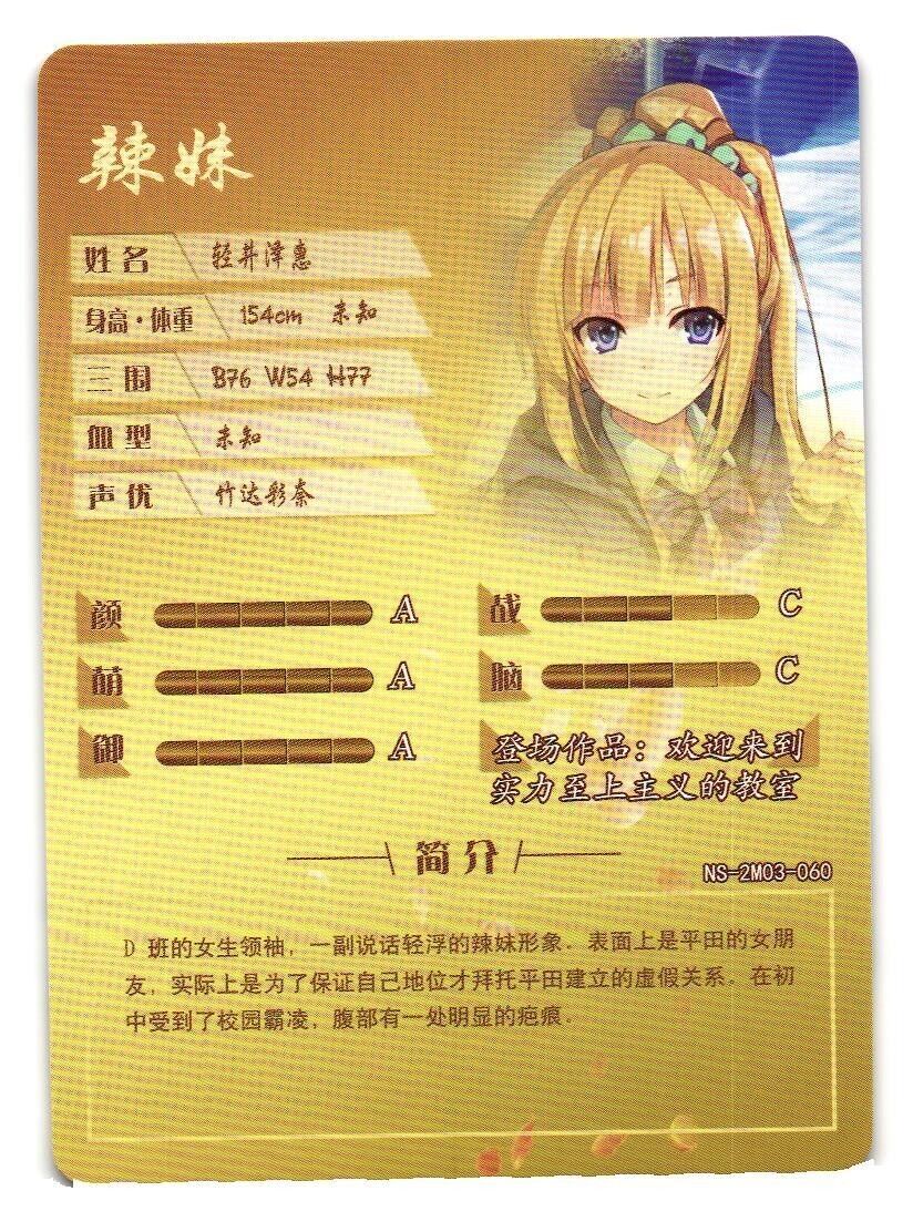 Kei Karuizawa Classroom of the Elite R Goddess Story Card Anime