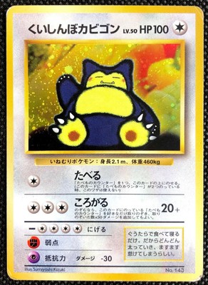 Hungry Snorlax 143 Holo Cd Promo Card Pokemon Tcg Rare F S From Japan Bandai Ebay Hungry Snorlax 143 Holo Cd Promo Card Pokemon Tcg Rare F S From Japan Bandai Ebay