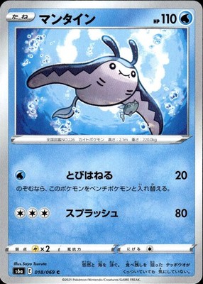 Pokemon TCG Mantine S6a: Eevee Heroes 018/069
