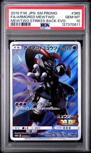 アーマードミュウツー #365 PSA GEM MT 10 PSA10】アーマードミュウツー(365/SM-P) - トレカ侍通販