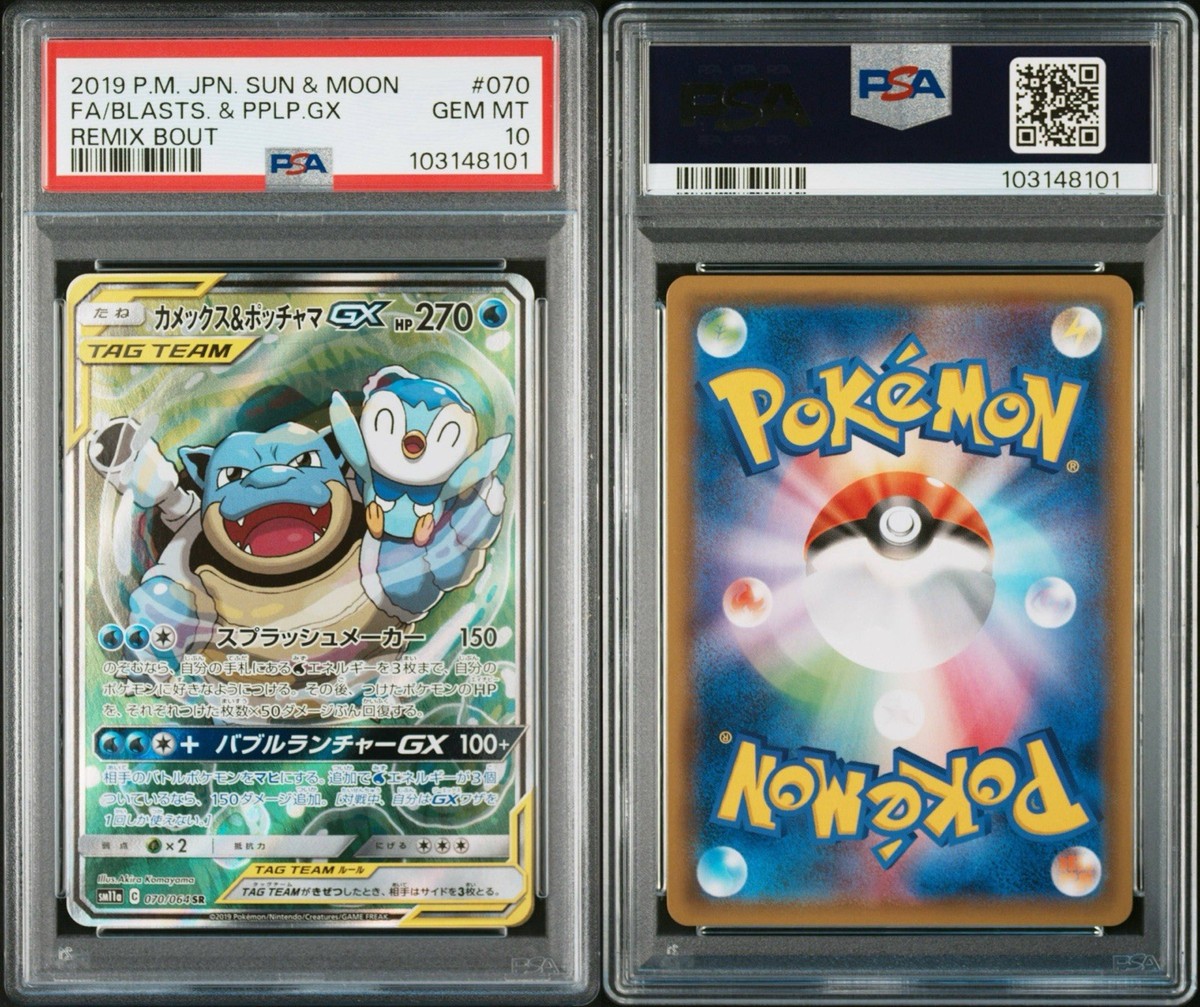カメックス＆ポッチャマ　Blastoise &amp; Piplup GX  SA カメックス＆ポッチャマ Blastoise & Piplup GX SA