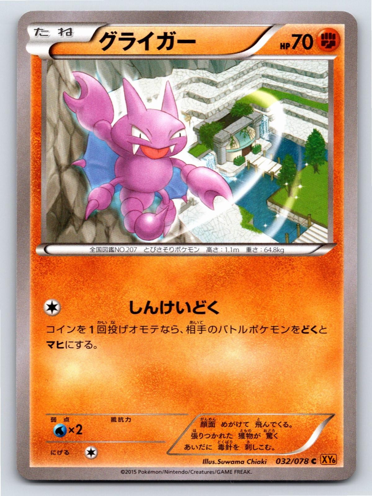 Emerald Break - NM - Gligar 032/078 US Seller