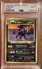 2000 Pokémon Umbreon Promo (Japanese) Neo 2 #197 PSA 8