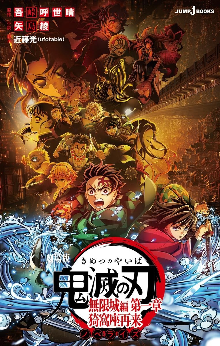 Demon Slayer: Kimetsu no Yaiba Infinity Castle Arc Capítulo 1 Akaza Returns Novela