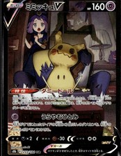 Mimikyu V #233 Prices | Pokemon Japanese VMAX Climax | Pokemon Cards