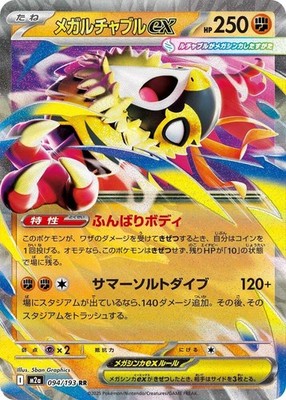Mega Hawlucha ex Holo Double Rare M2a: High Class Pack: MEGA Dream ex 094/193 NM