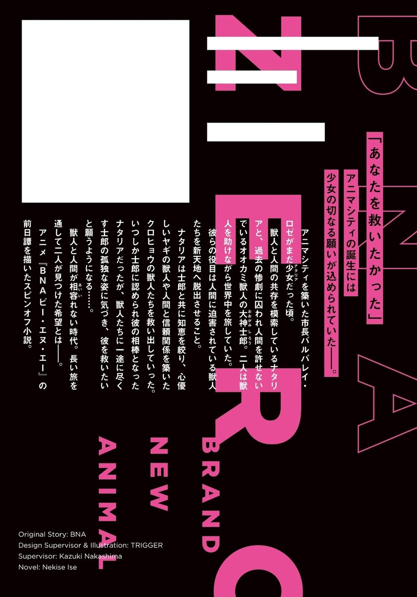 Anime BNA (Brand New Animal) Spin-off novel: BNA Zero