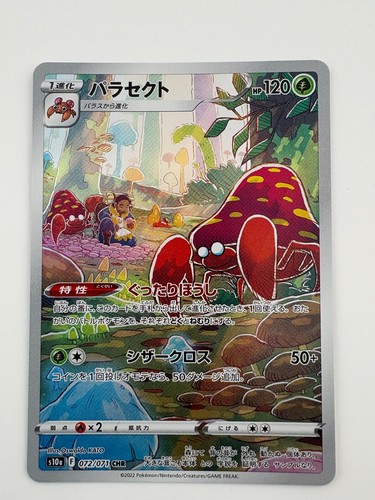 Parasect 072/071 Character Rare Dark Phantasma Pokemon Japanese Holo Near Mint