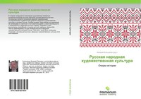 Valerij Bol'shakow | Russkaq Narodnaq Hudozhestwennaq Kul'tura | Taschenbuch