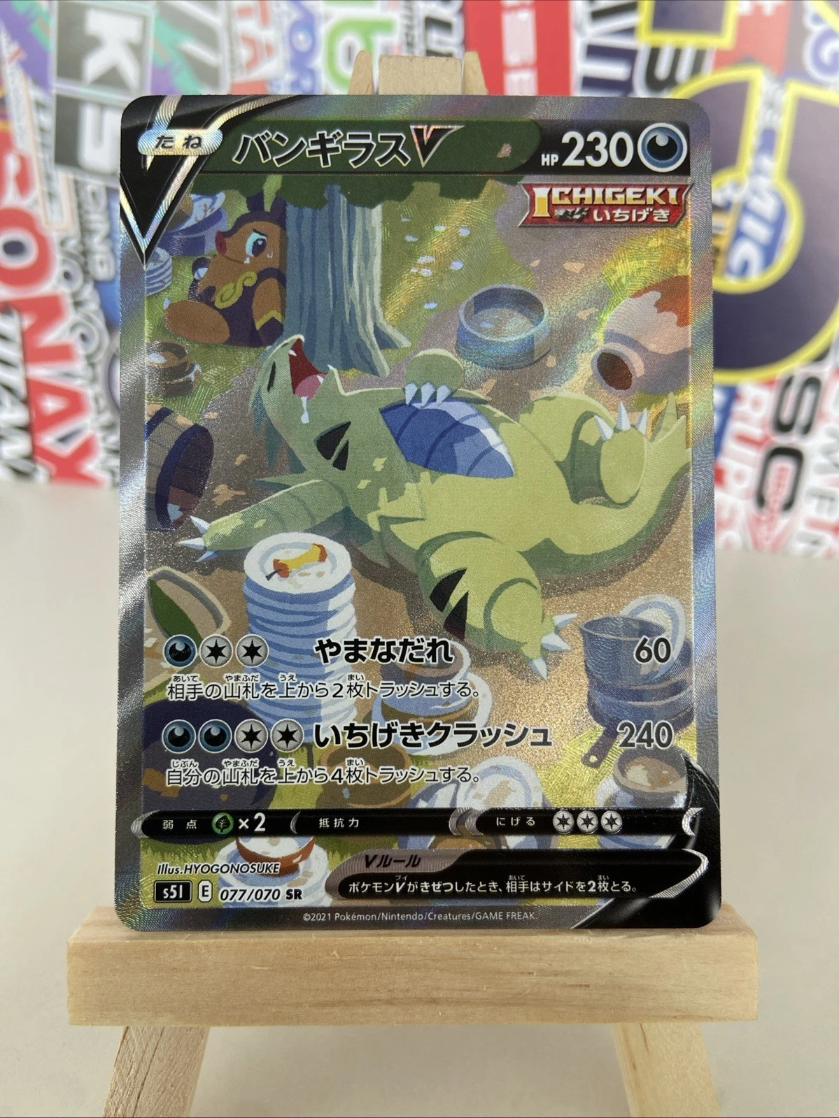Tyranitar V SR SA 077/070 S5I Single Strike Master Pokemon Card Japanese NM 🔥