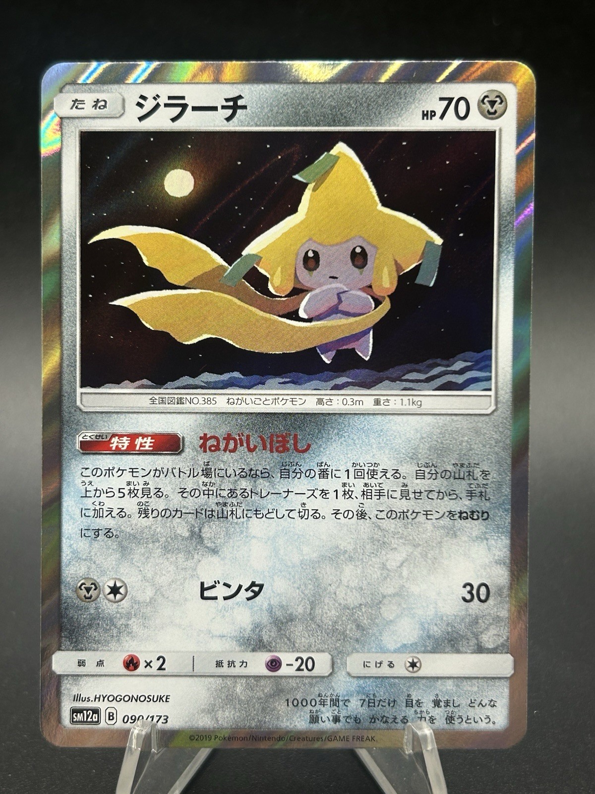 Jirachi 090/173 Pokemon SM12a: TAG TEAM GX: Tag All Stars Holo NM