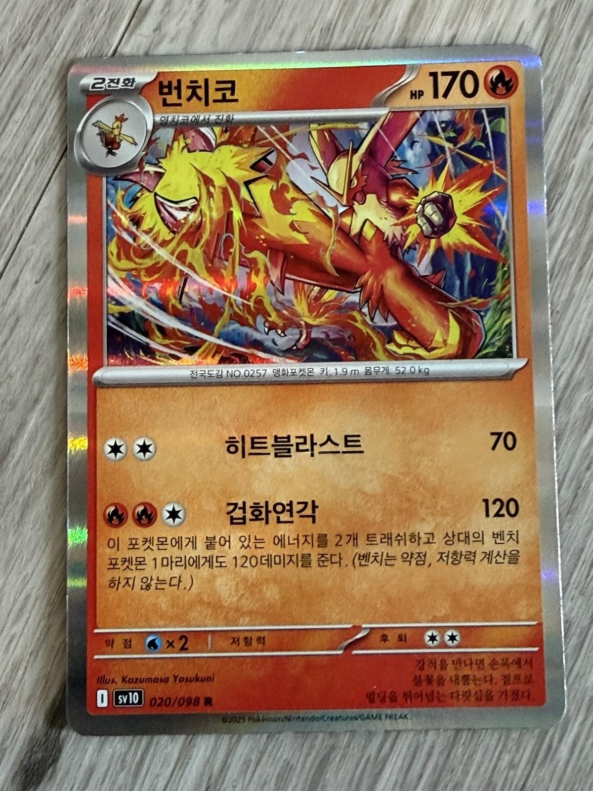 The Pokémon Company Blaziken 020/098 SV10 The Glory of Team Rocket Rare Holo KR
