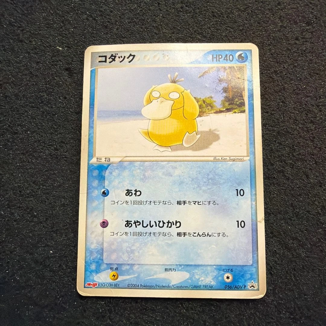 Psyduck 056/ADV-P Adv-P Promotional Cards for sale | eBay