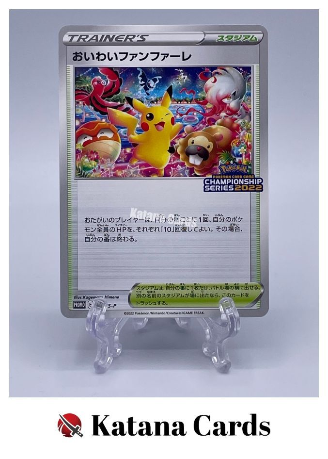 Celebration Fanfare 2022 Japanese S Promo #306/S-P Championship