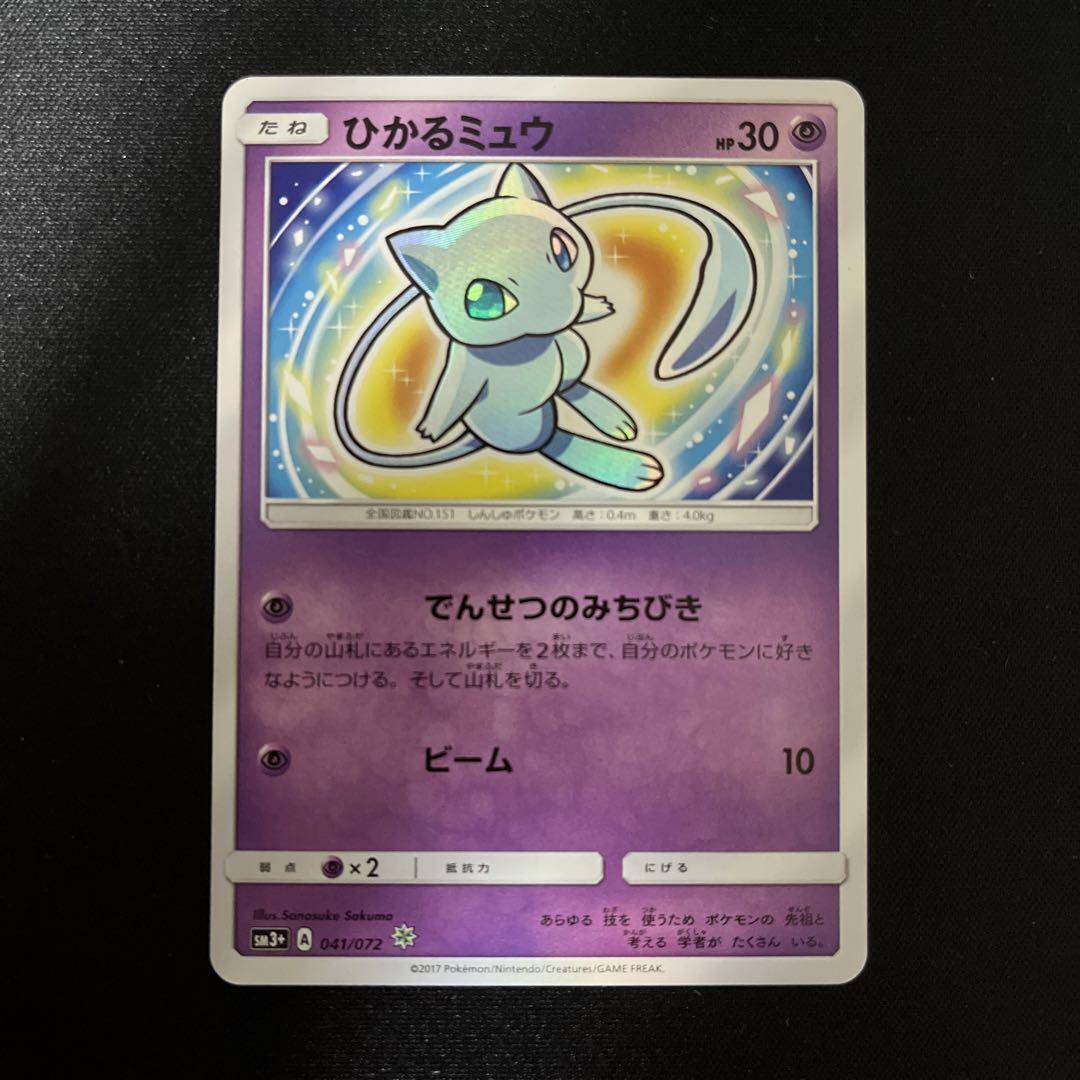 Shining Mew 041/072 Holo Shining Legends Pokemon Card