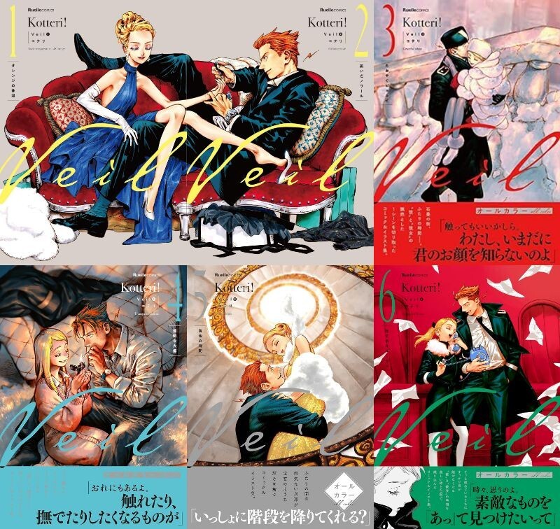 Veil Kotteri! Vol.1-6 Comics Set Japanese Ver Manga | eBay