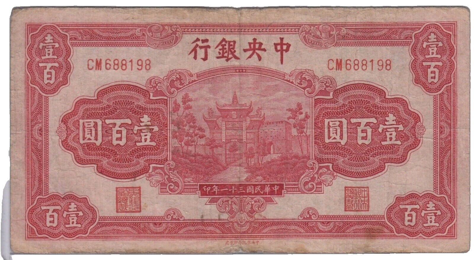Uncertified Chinese Paper Money