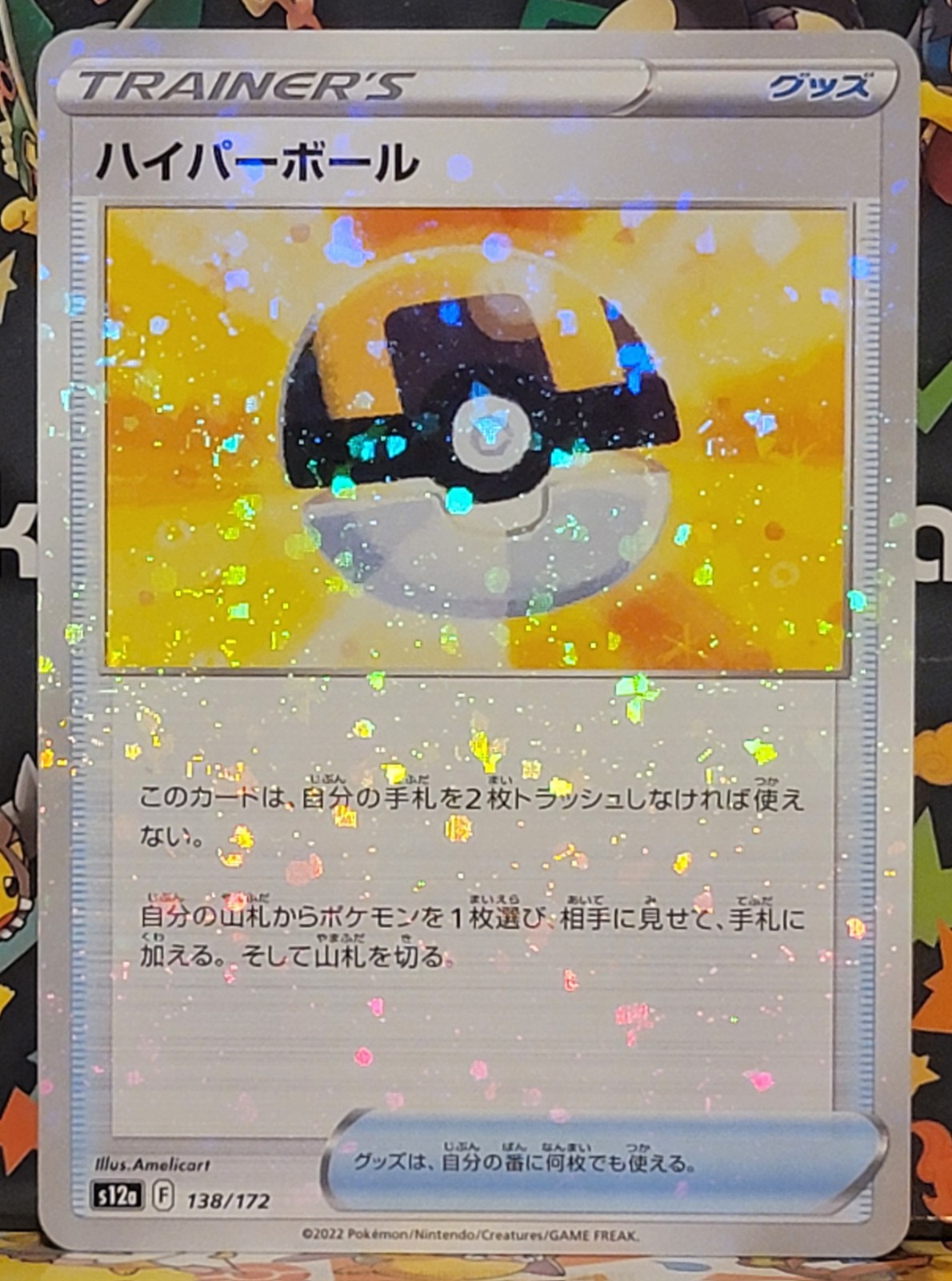 Pokemon VSTAR Universe Ultra Ball 138/172 Confetti Reverse Holo Nm-M
