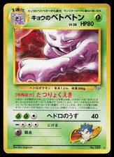 Koga's Muk R Gym Challenge NO. 089 Pokemon LP Japanese 1999
