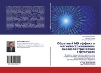 Obratnyj Mje äFfekt W Magnitostrikcionno-P'ezoäLektricheskih Strukturah Dmitrij
