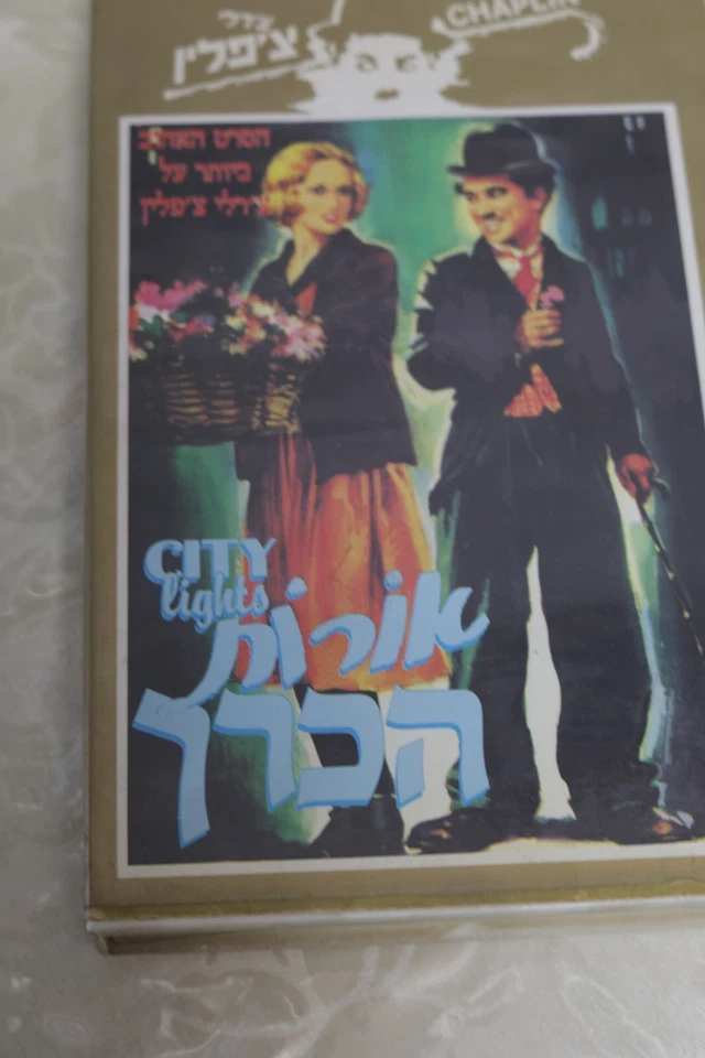 Rare Charlie Chaplin Shorts Feature Flms Israel Hebrew Rare Cover Video past - Image 3 of 4