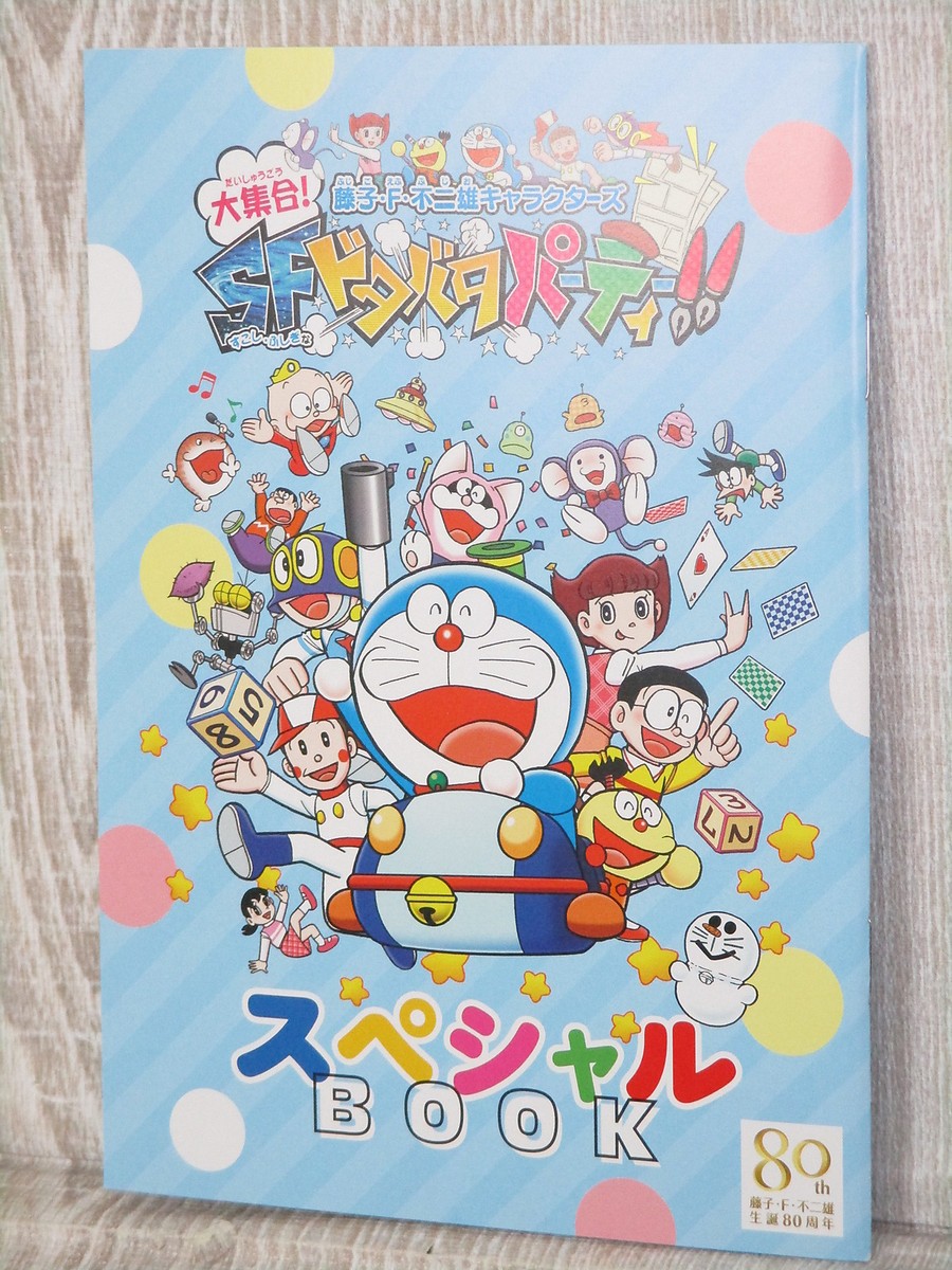 FUJIKO F. FUJIO Character Special Book w/Sticker Art Fan Book Ltd
