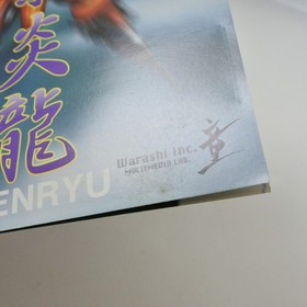Sega Saturn SHIENRYU Spine * 3307 ss