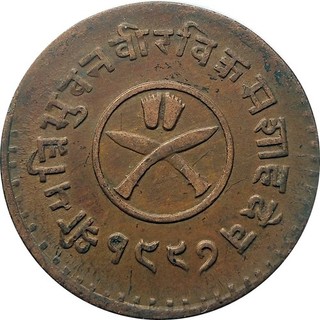 Nepal 1940 1 Paisa Copper coin〻King Tribhuvan〻KM 706.2〻XF