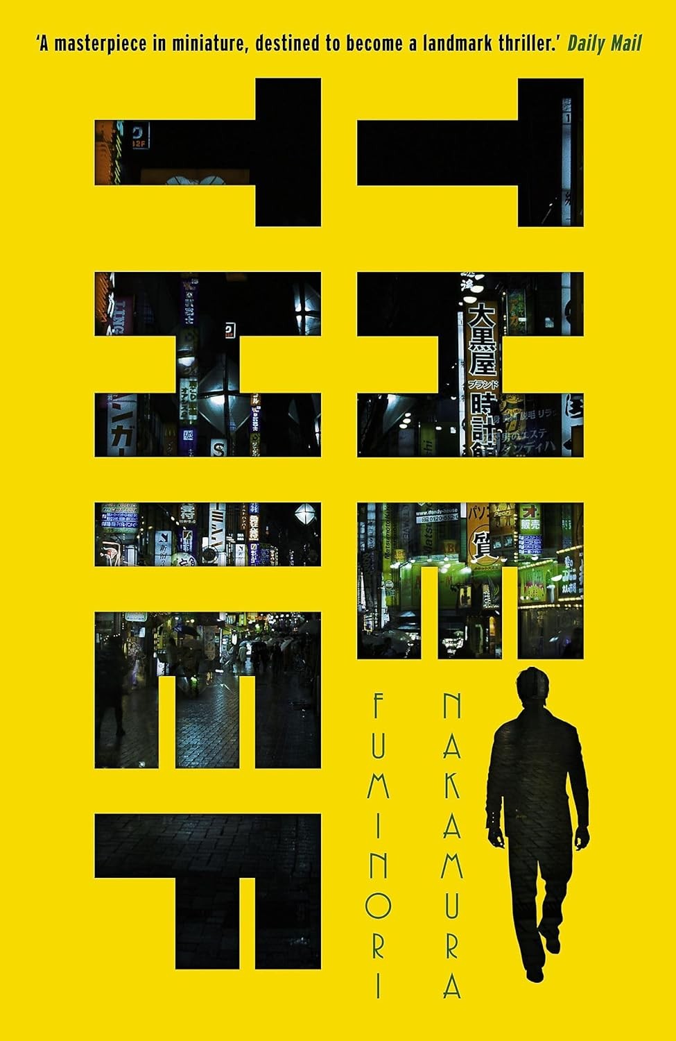 The Thief by Fuminori Nakamura 9781472105875 NEW Free UK Delivery - Image 7