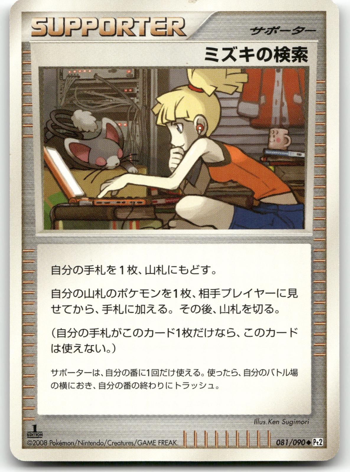 BEBE'S SEARCH 081/090 (1ST EDITION) BONDS END OF TIME POKEMON JAPANESE NM/M