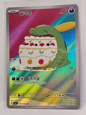 Gulpin AR 112/102 SV7 Stellar Miracle - Pokemon Card Korean